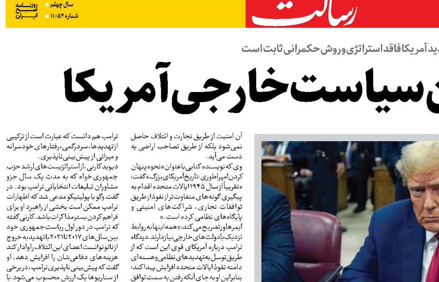  بن‌بست دکترین سیاست خارجی آمریکا