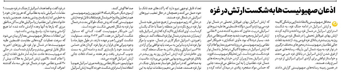 اذعان صهیونیستها به شکست ارتش در غزه