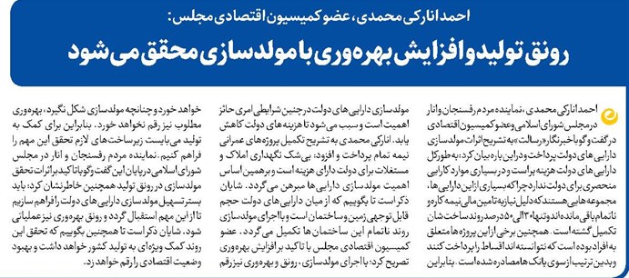 رونق تولید و افزایش بهرهوری با مولدسازی محقق میشود