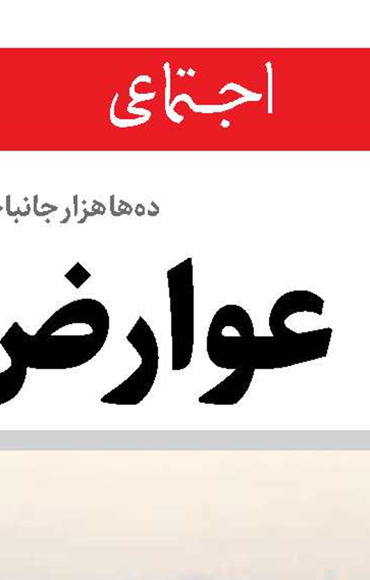 تعداد زیاد بازماندگان و تارکان تحصیل در مناطق آزاد