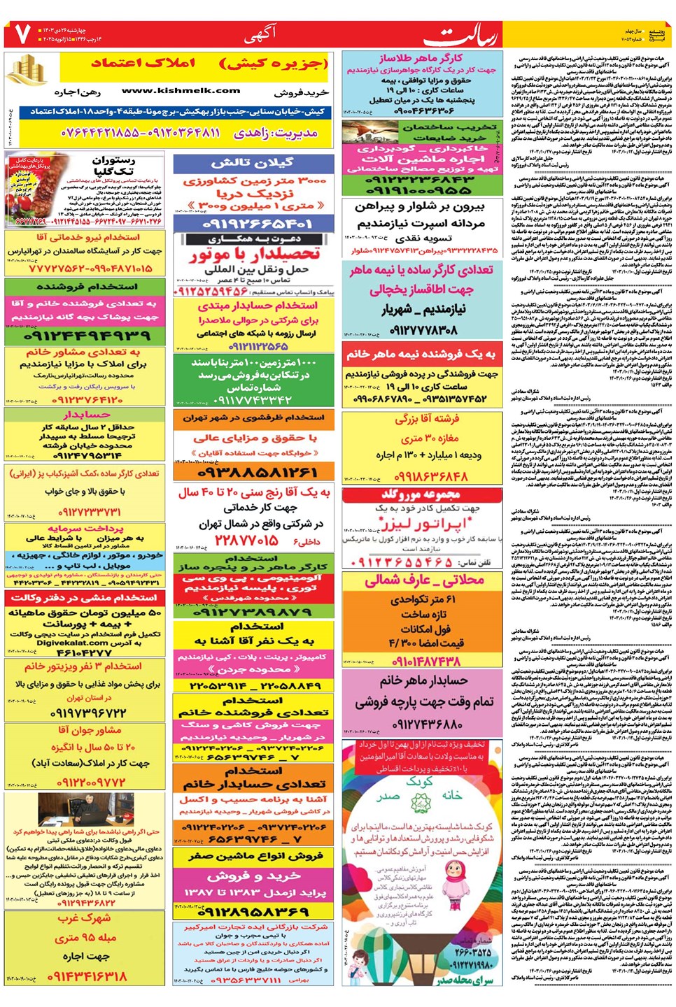 روزنامه تاریخ ۲۶ دی ۱۴۰۳