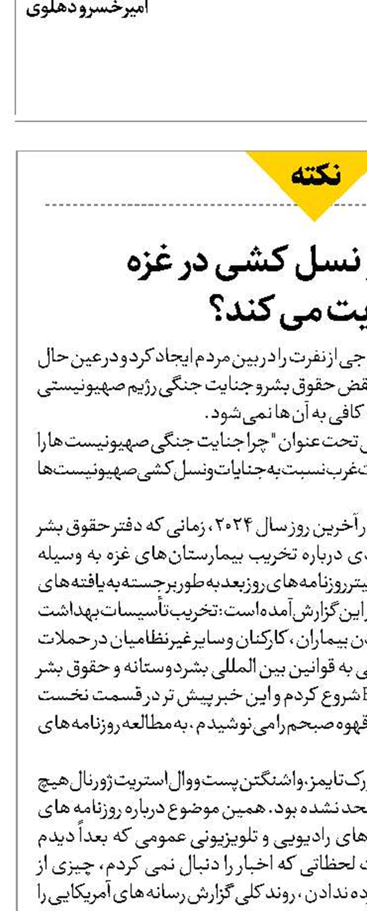 چرا غرب از نسل کشی در غزه  حمایت می کند؟