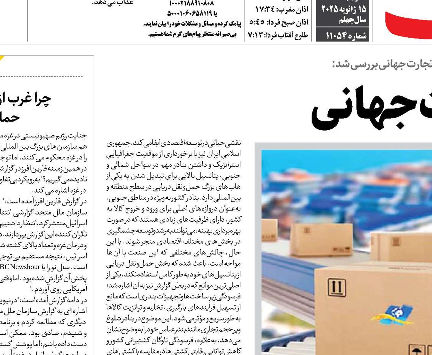  دروازه تجارت جهانی