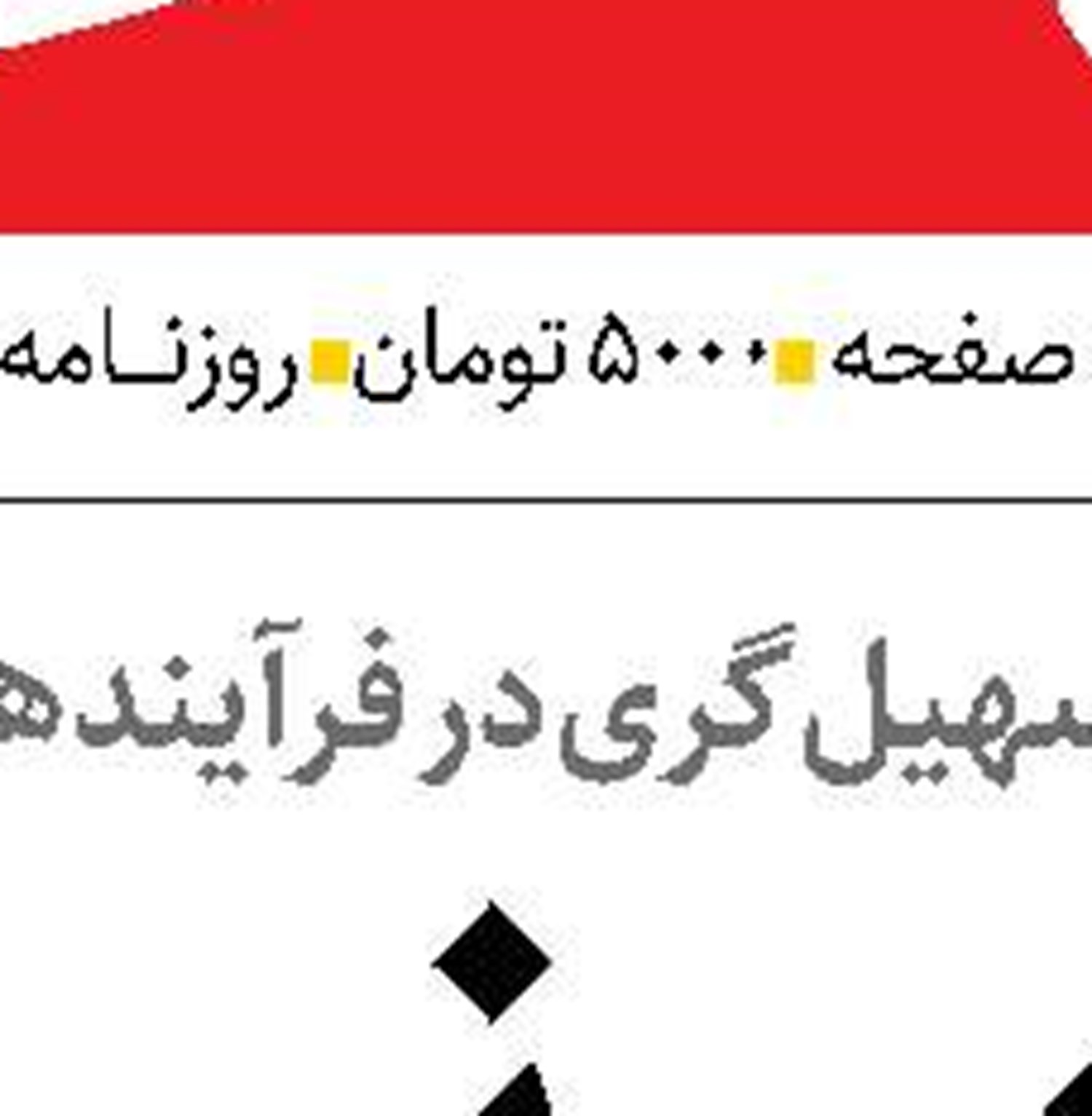  چالش‌های دارو  از بازار سیاه تا وضعیت ارز
