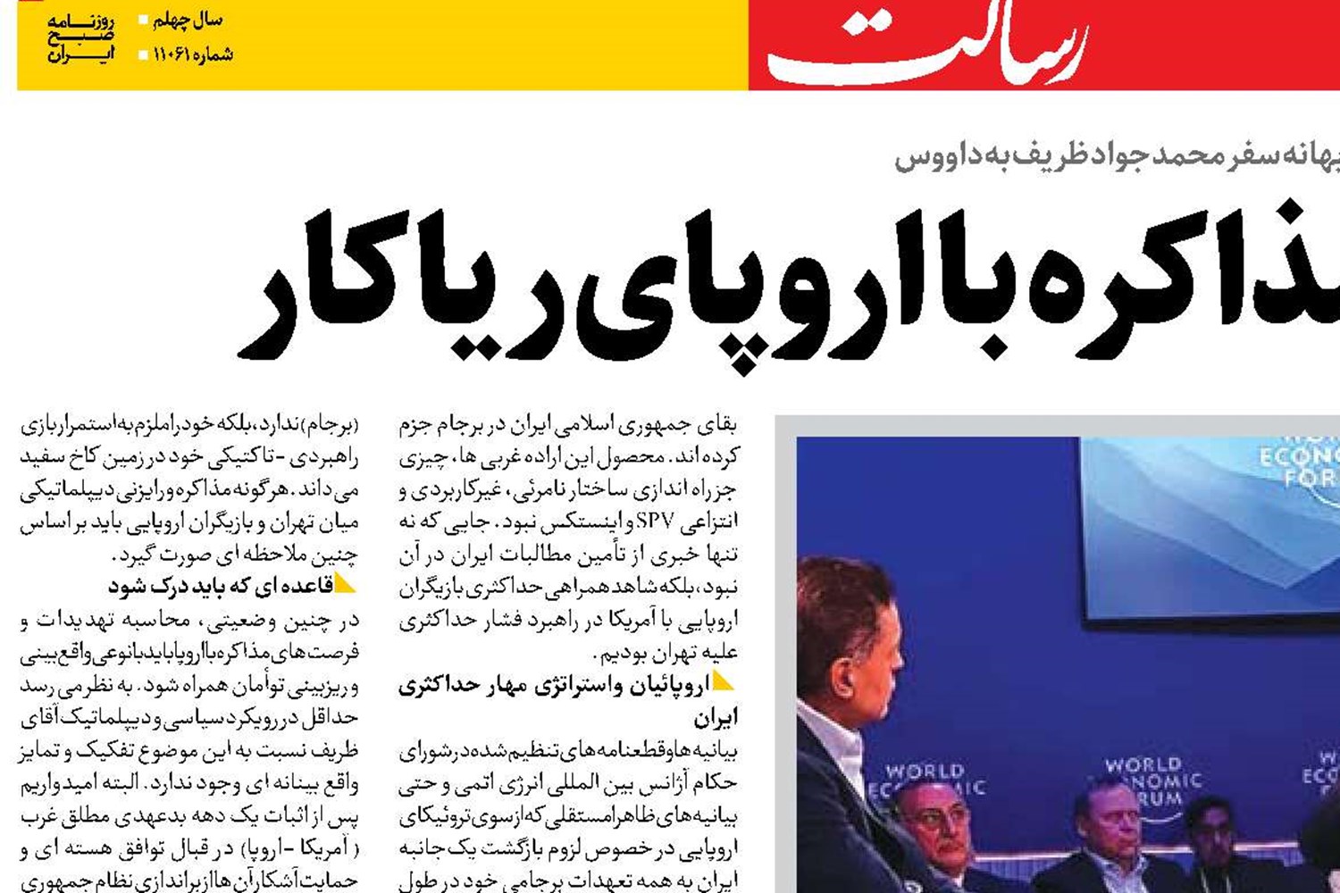 بایسته های مذاکره با اروپای ریاکار 