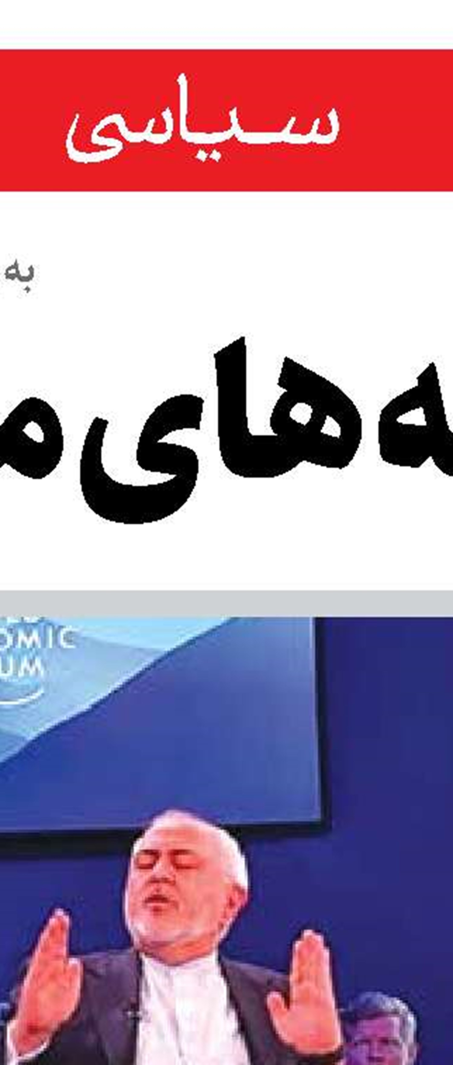 دروغ گوبلزی غرب در خصوص مقاومت 