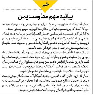 بیانیه مهم مقاومت یمن