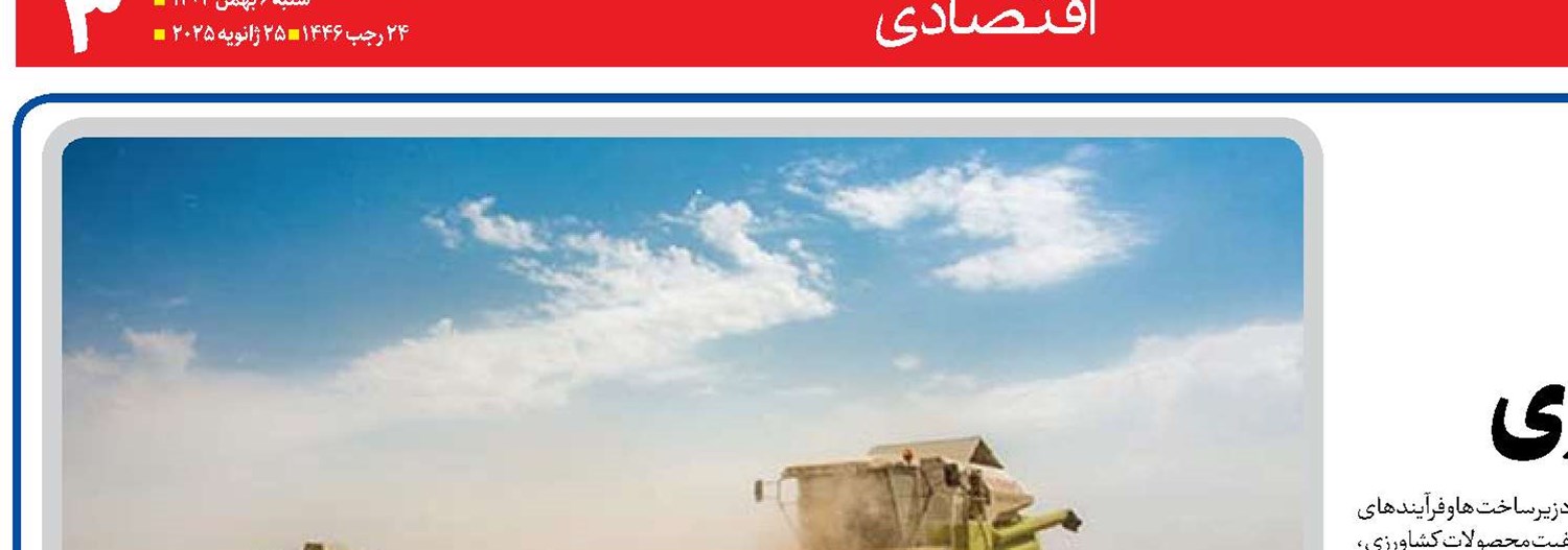 نقش بخش خصوصی  در بهبود عملکرد کشاورزی