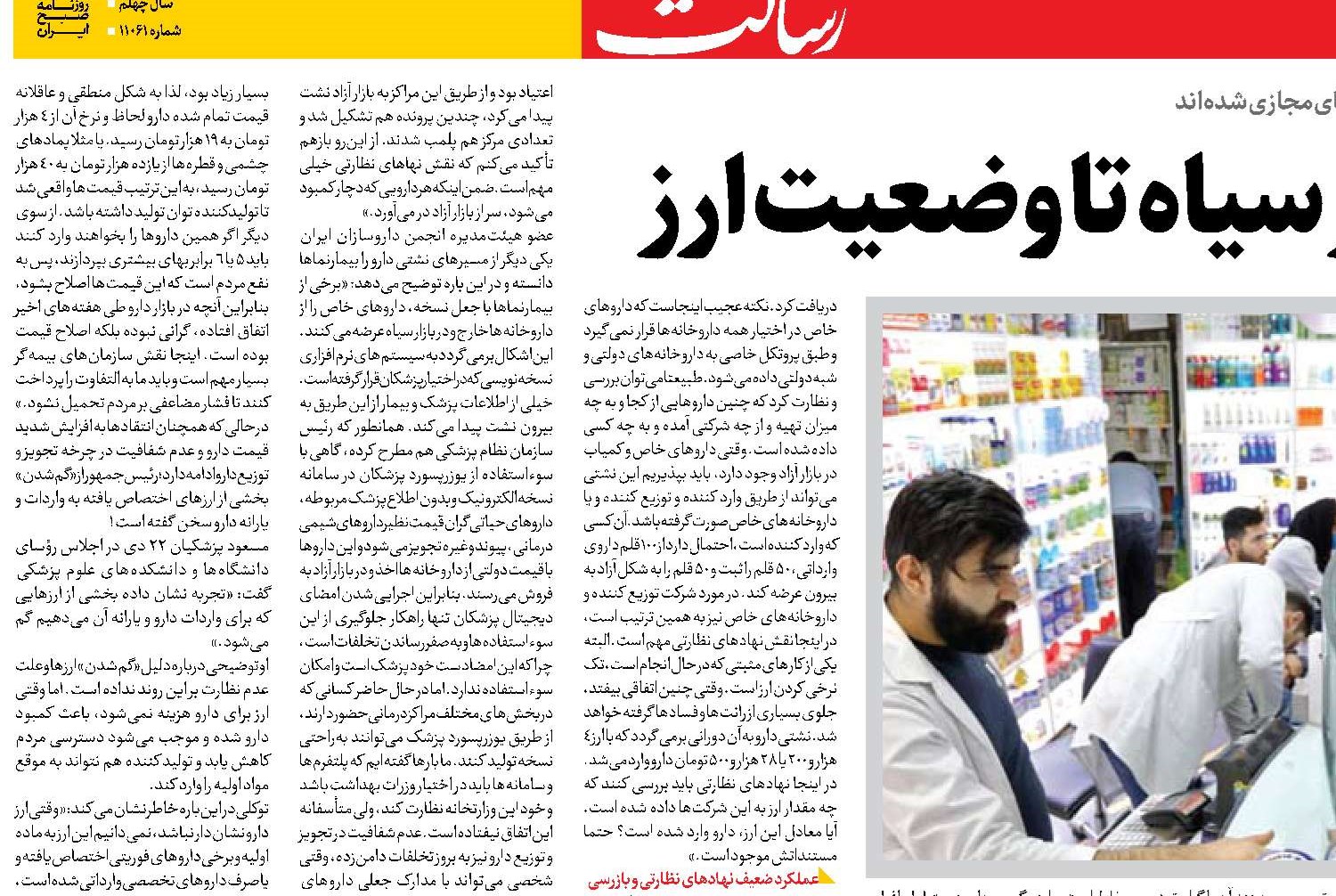چالش‌های دارو؛ از بازار سیاه تا وضعیت ارز