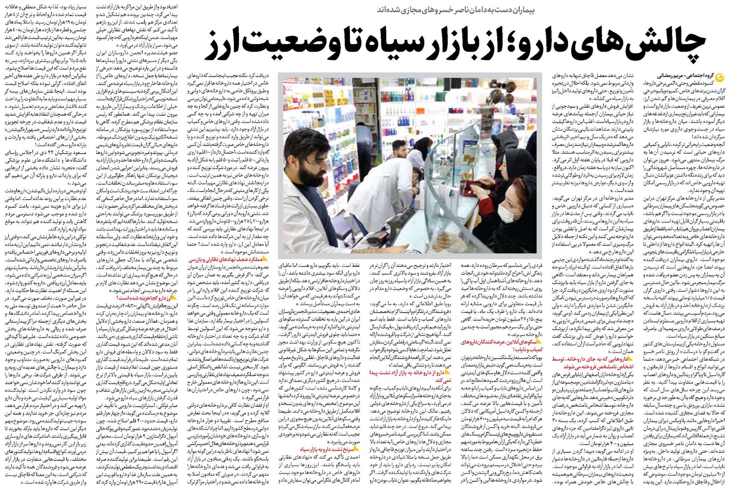 چالشهای دارو؛ از بازار سیاه تا وضعیت ارز