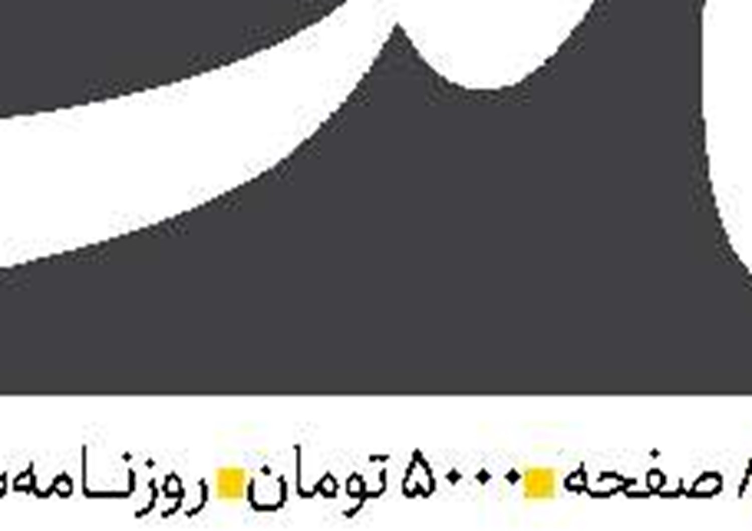وقتی غرب در موضع انفعال قرار می‌گیرد