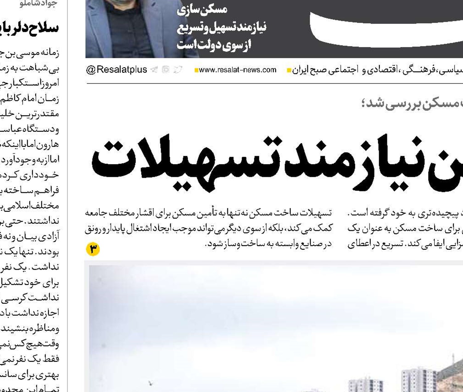 نهضت ساخت مسکن نیازمند تسهیلات