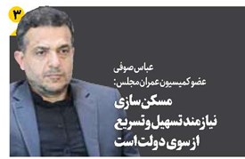 مسکنسازی نیازمند تسهیل و تسریع از سوی دولت است