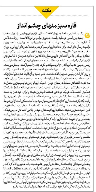 قاره سبز منهای چشمانداز