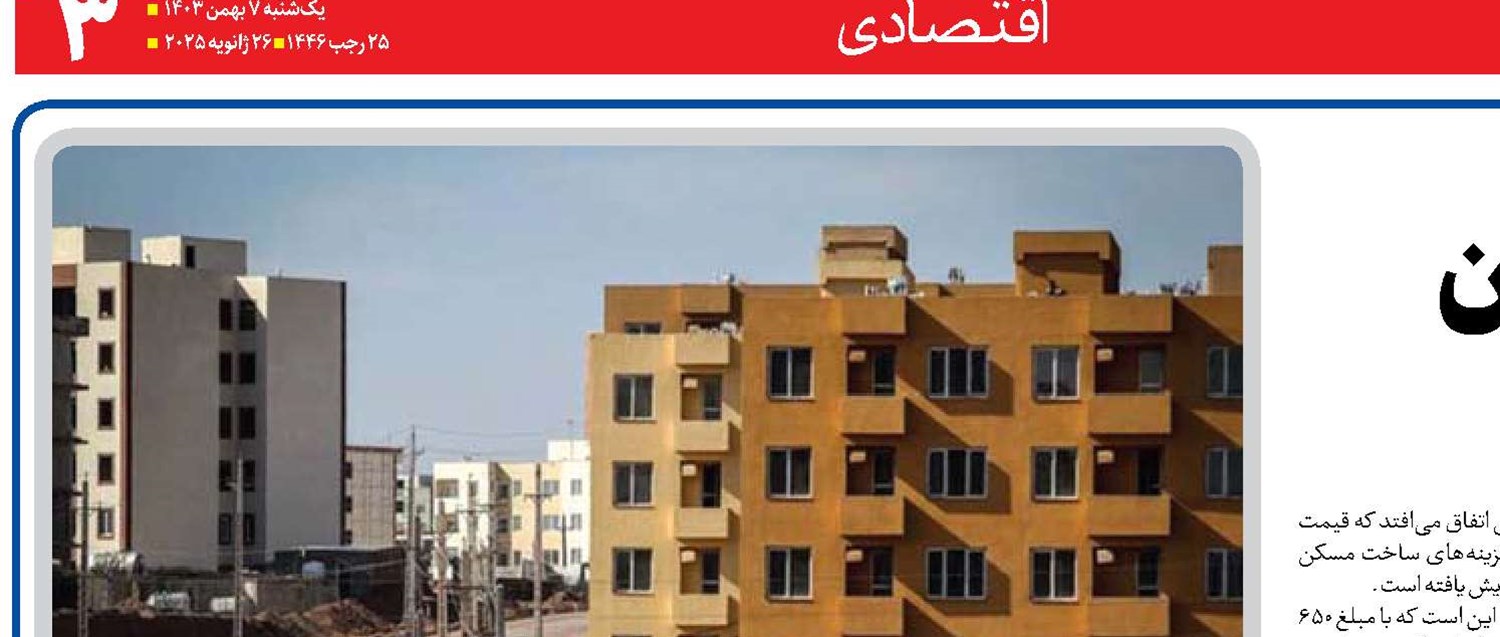 نهضت ساخت مسکن نیازمند تسهیلات