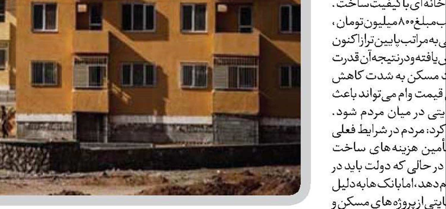 دولت یارانه ساخت مسکن را تقویت کند و مشارکت سرمایه‌گذاران را افزایش دهد