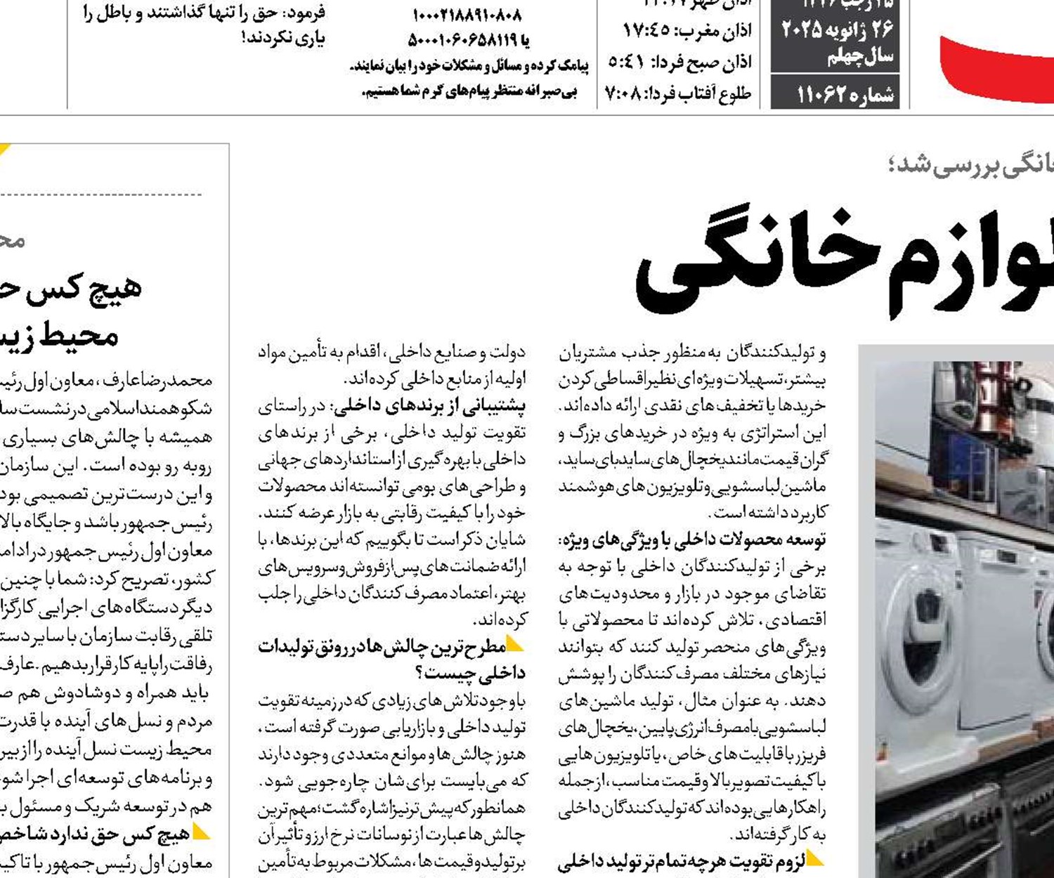  چراغ روشن بازار لوازم خانگی