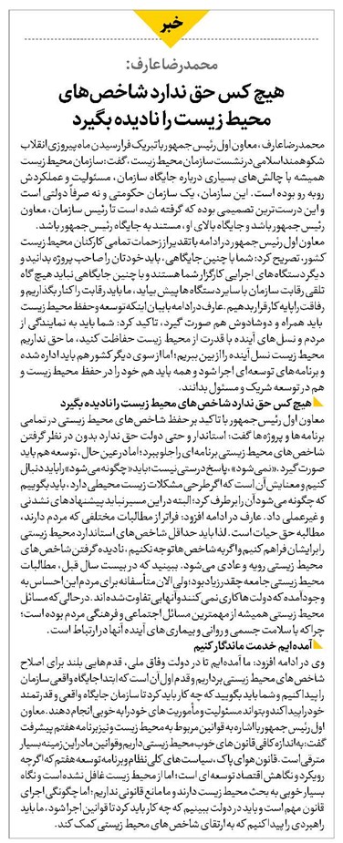 هیچ کس حق ندارد شاخصهای محیط زیست را نادیده بگیرد
