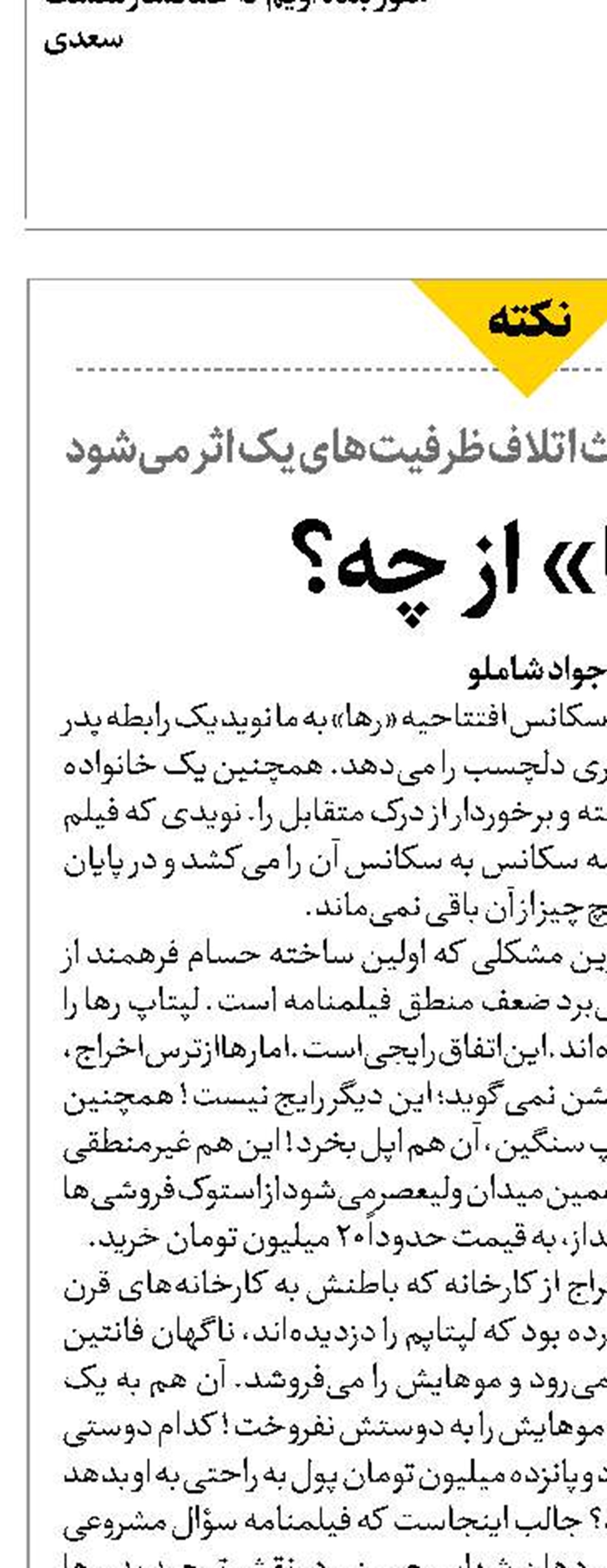 «رها» از چه؟