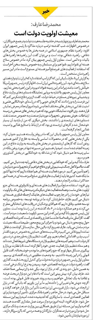 معیشت اولویت دولت است
