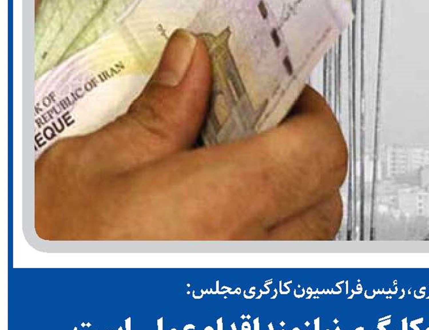 حل مشکلات جامعه کارگری نیازمند اقدام عملی است