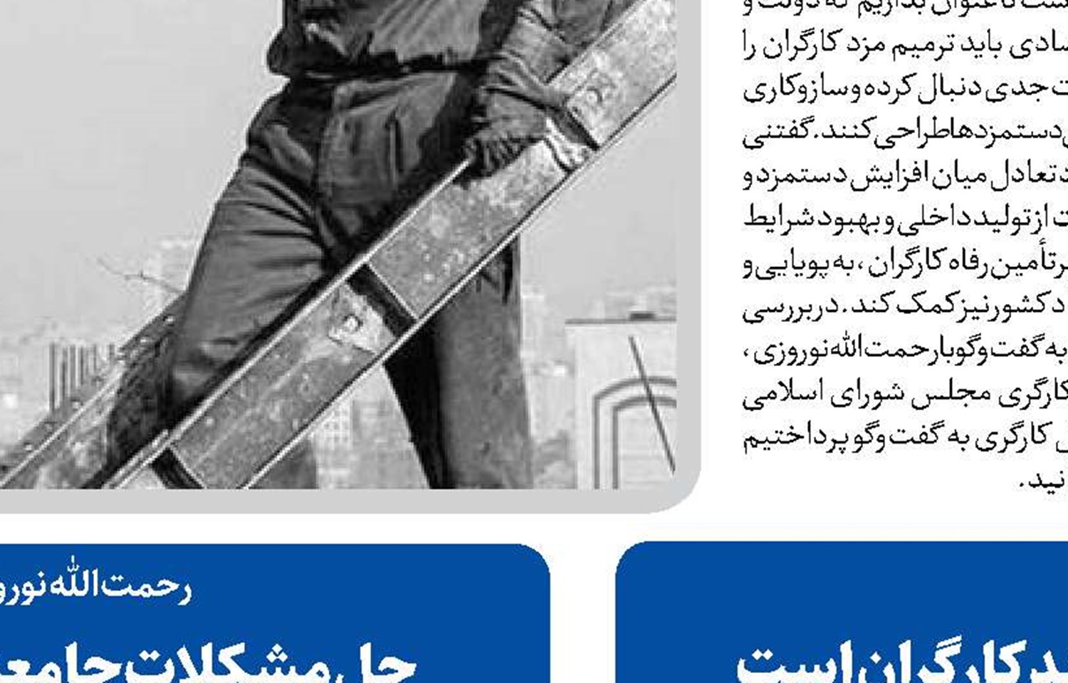  اجرای ماده ۴۱ قانون کار گامی اساسی برای ترمیم قدرت خرید کارگران است
