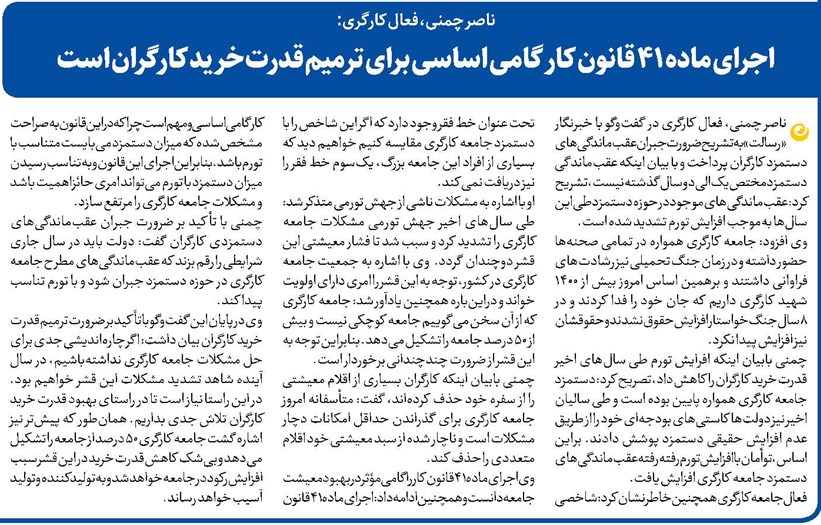 اجرای ماده ۴۱ قانون کار گامی اساسی برای ترمیم قدرت خرید کارگران است