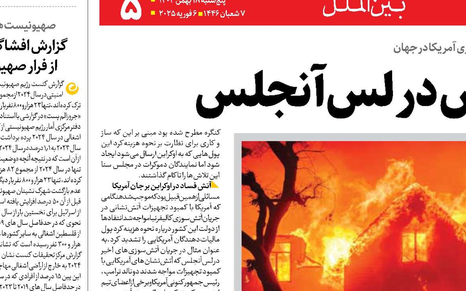 پول در اوکراین؛ آتش در لس‌آنجلس