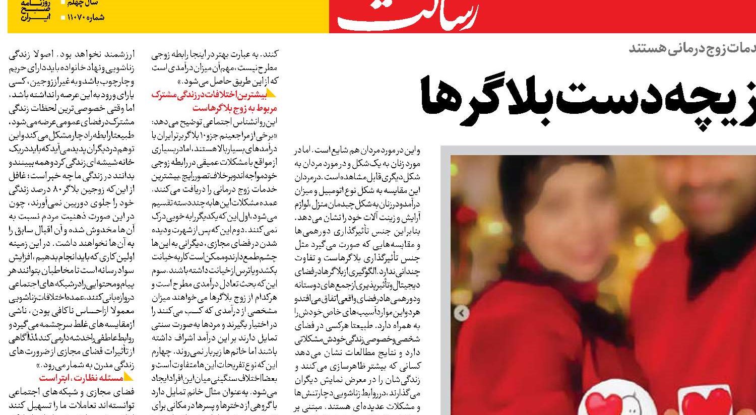  زندگی‌های مشترک، بازیچه دست بلاگرها 