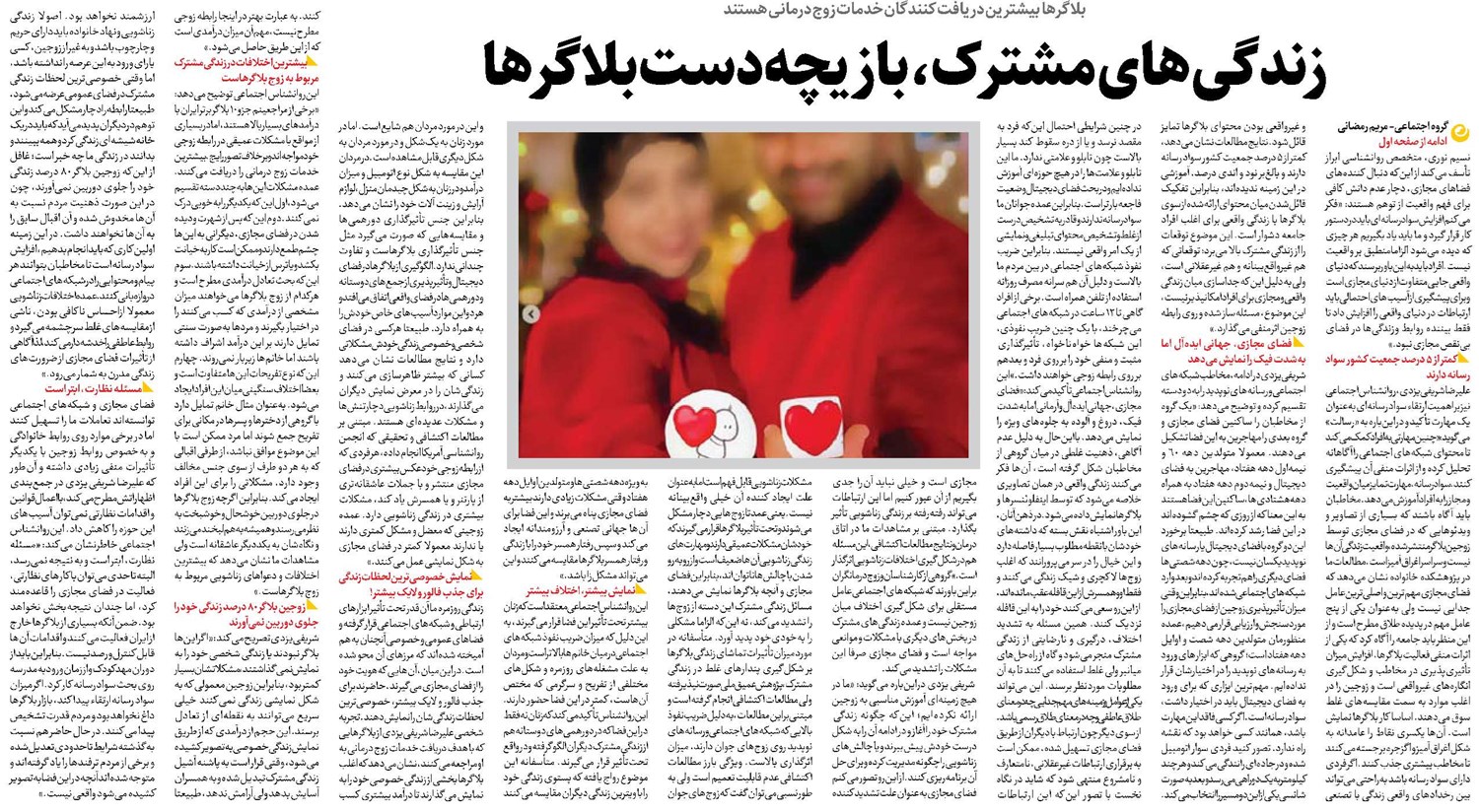 زندگیهای مشترک، بازیچه دست بلاگرها