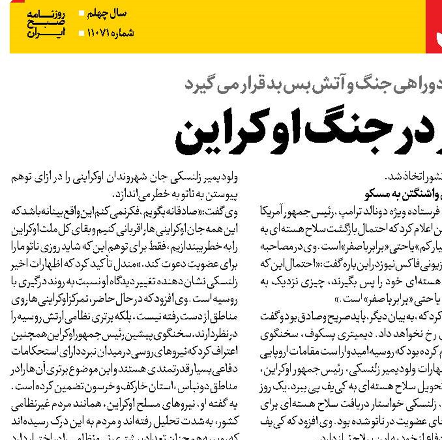 گره کور در جنگ اوکراین 