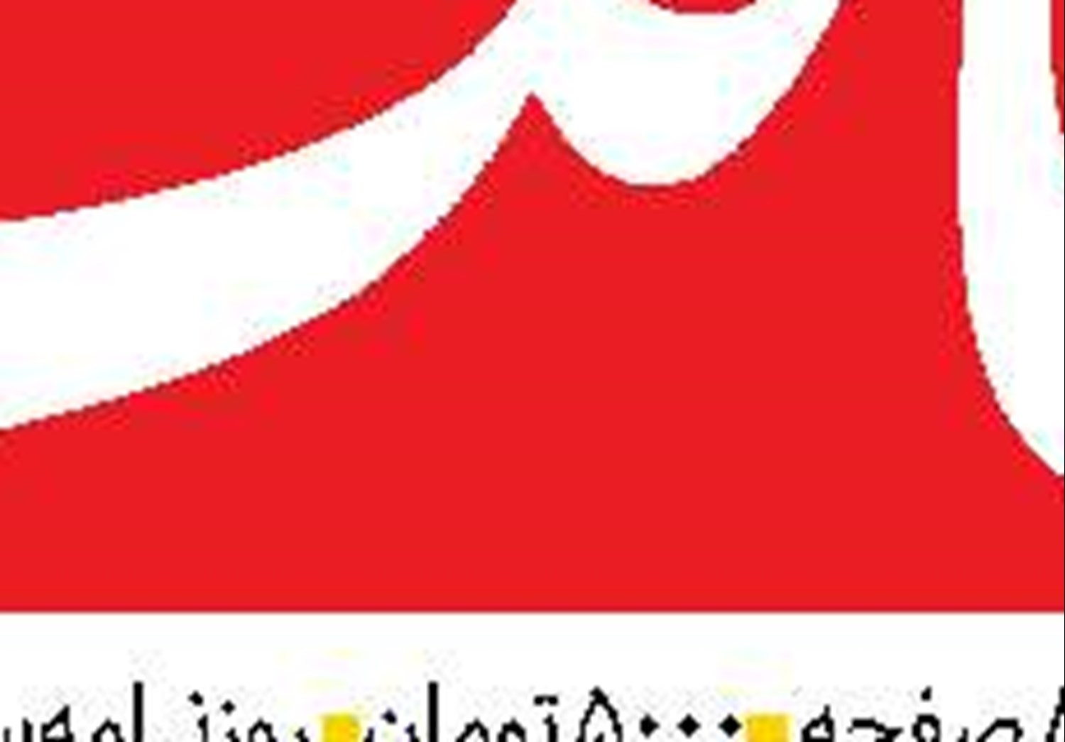 شکست صهیونیست‌ها  و  ناکامی بزرگ آمریکا