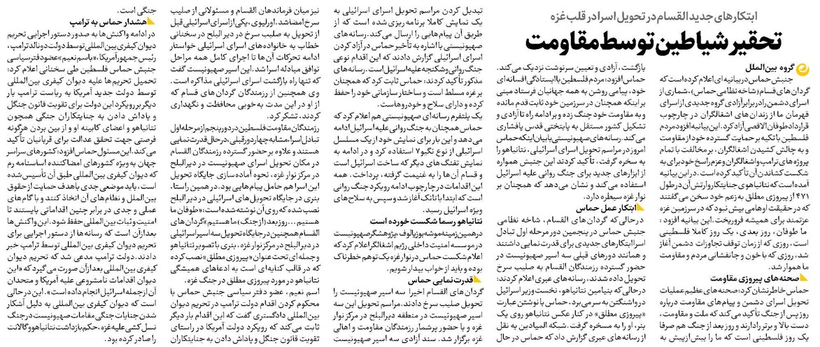 تحقیر شیاطین توسط مقاومت