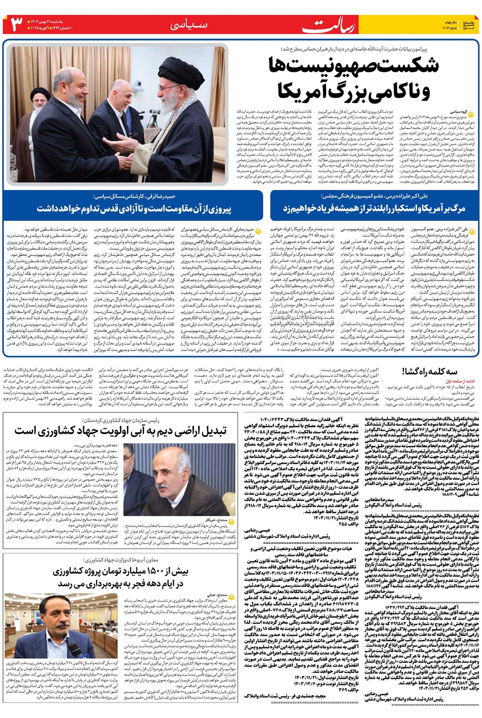 روزنامه تاریخ ۲۱ بهمن ۱۴۰۳