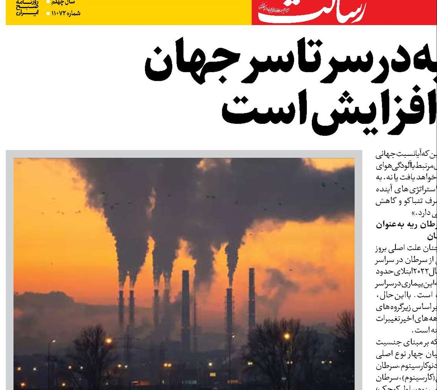 سرطان ریه درسرتاسر جهان رو به افزایش است