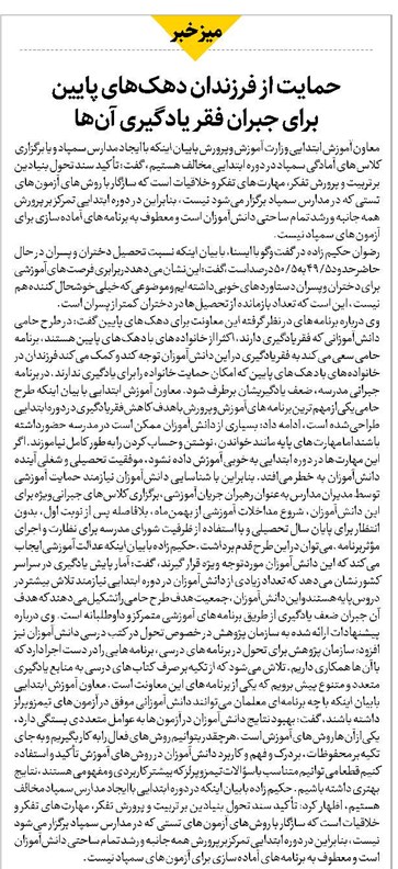 حمایت از فرزندان دهکهای پایین برای جبران فقر یادگیری آنها