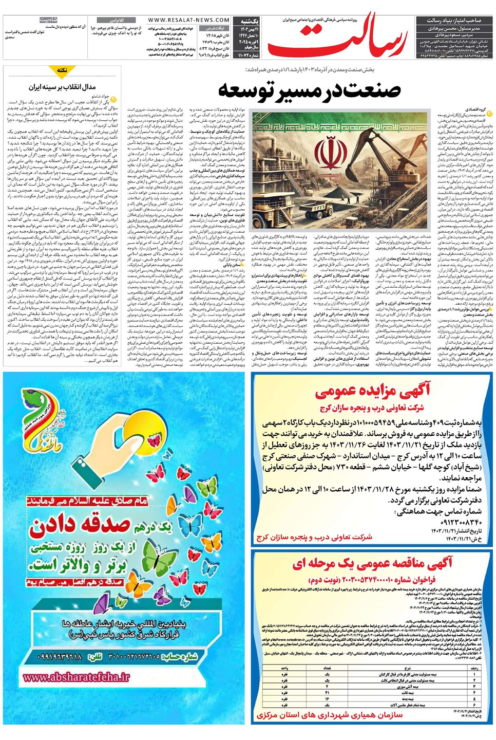 روزنامه تاریخ ۲۱ بهمن ۱۴۰۳