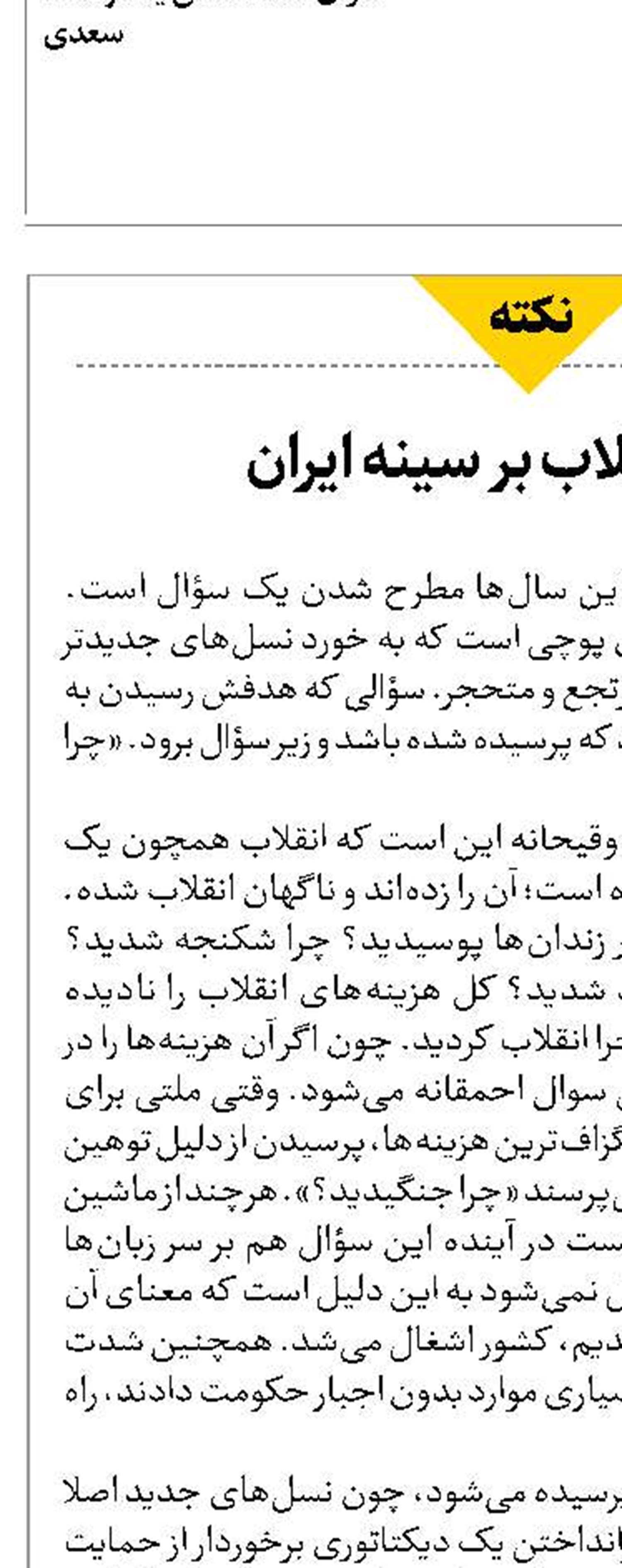 مدال انقلاب بر سینه ایران 