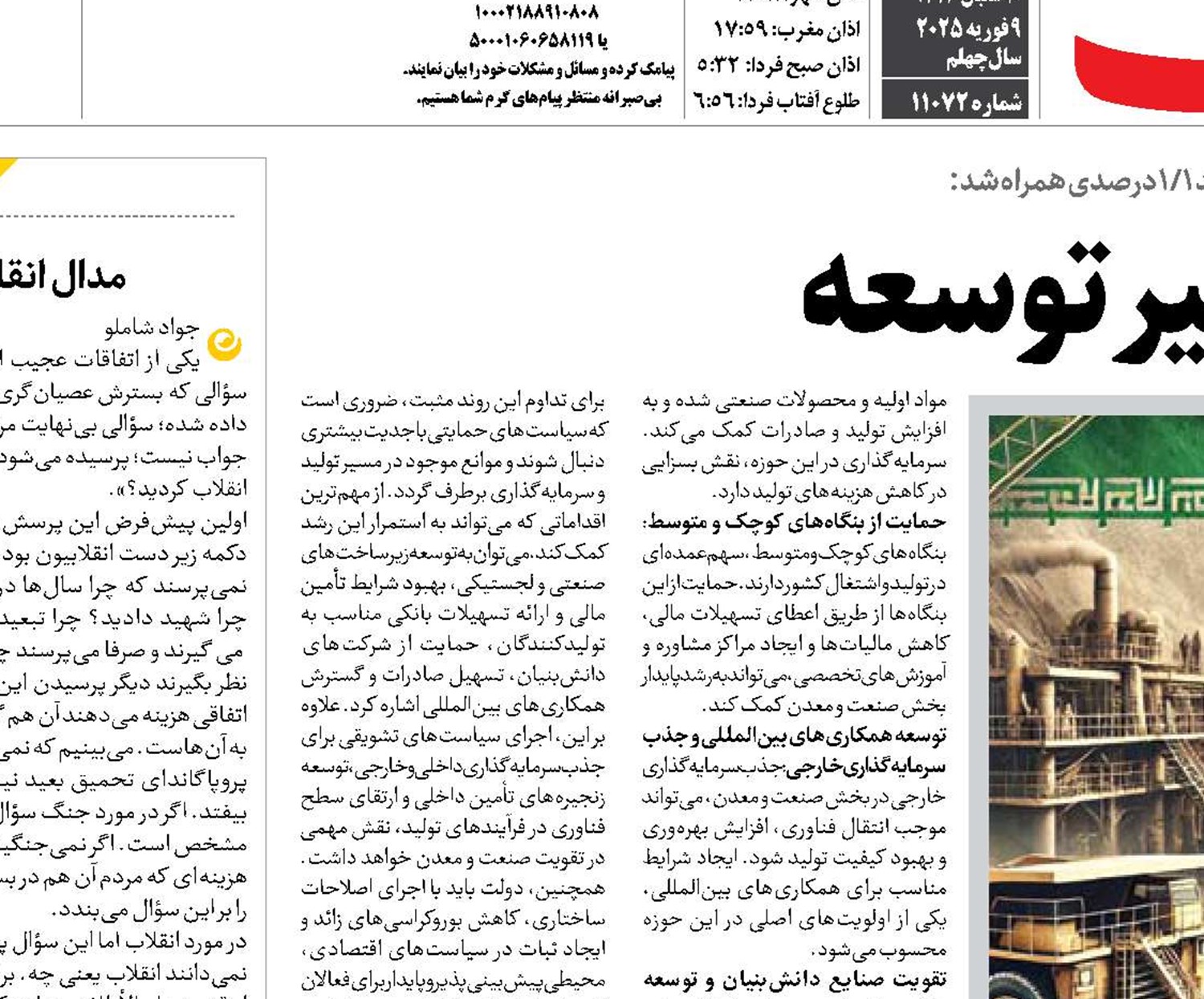 صنعت در مسیر توسعه