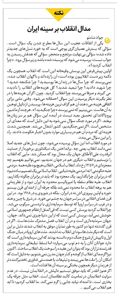 مدال انقلاب بر سینه ایران