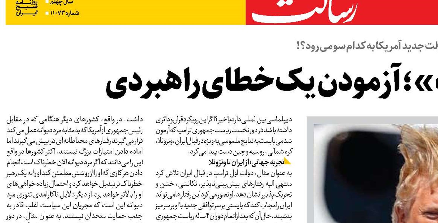 تئوری «مرد دیوانه»؛ آزمودن یک خطای راهبردی 