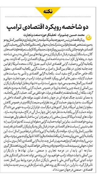 دو شاخصه رویکرد اقتصادی ترامپ