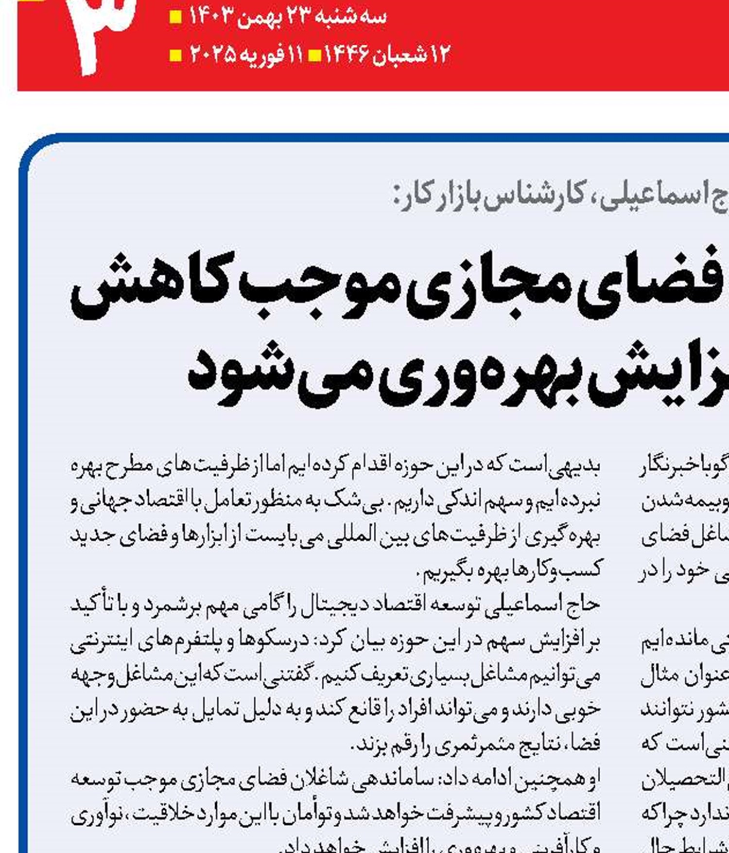 ساماندهی شاغلان فضای مجازی موجب کاهش نرخ بیکاری و افزایش بهره‌‌وری می‌شود