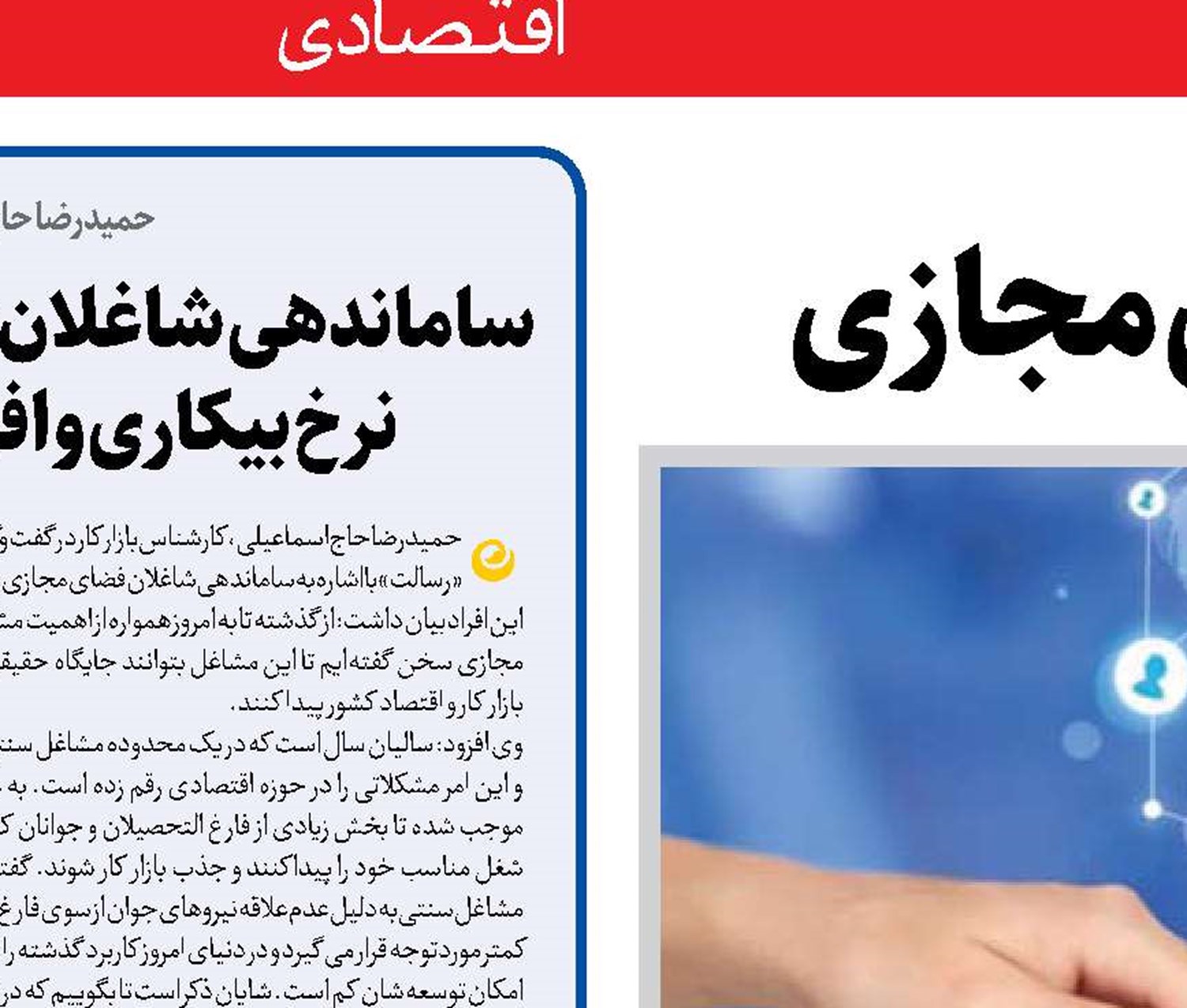 بیمه شدن شاغلان فضای مجازی