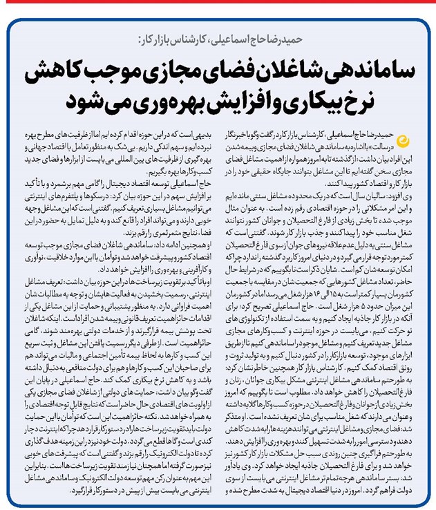 ساماندهی شاغلان فضای مجازی موجب کاهش نرخ بیکاری و افزایش بهرهوری میشود