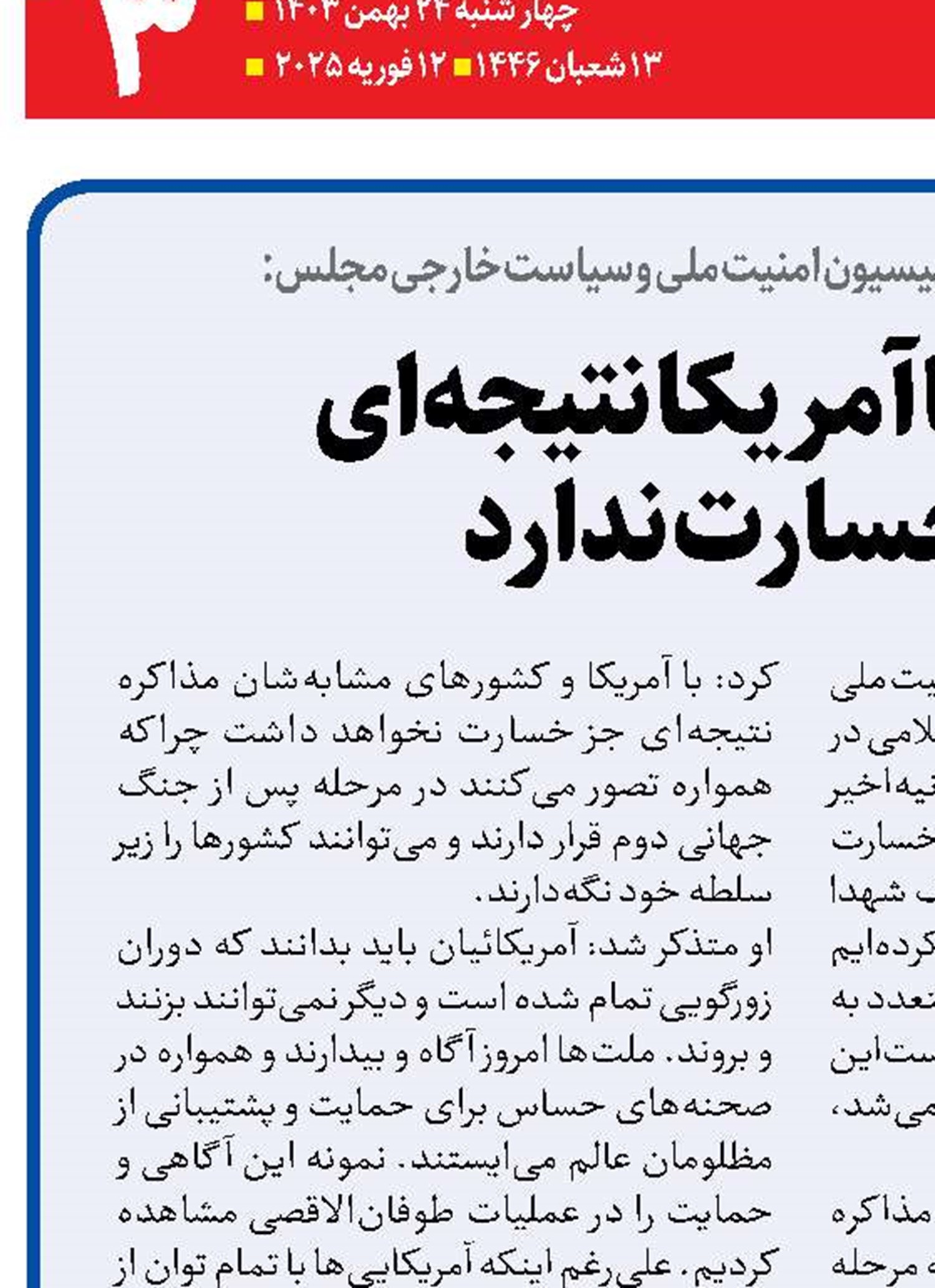 مذاکره با آمریکا نتیجه‌ای  جز خسارت ندارد