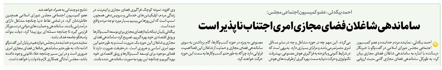 ساماندهی شاغلان فضای مجازی امری اجتناب ناپذیر است