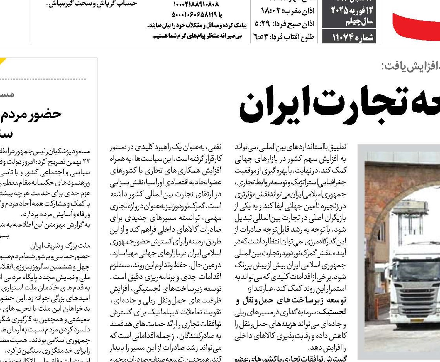 نقش نوردوز در توسعه تجارت ایران