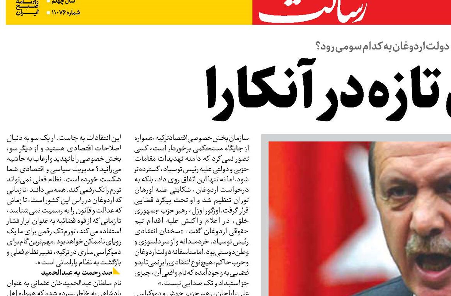 جدال تازه در آنکارا 