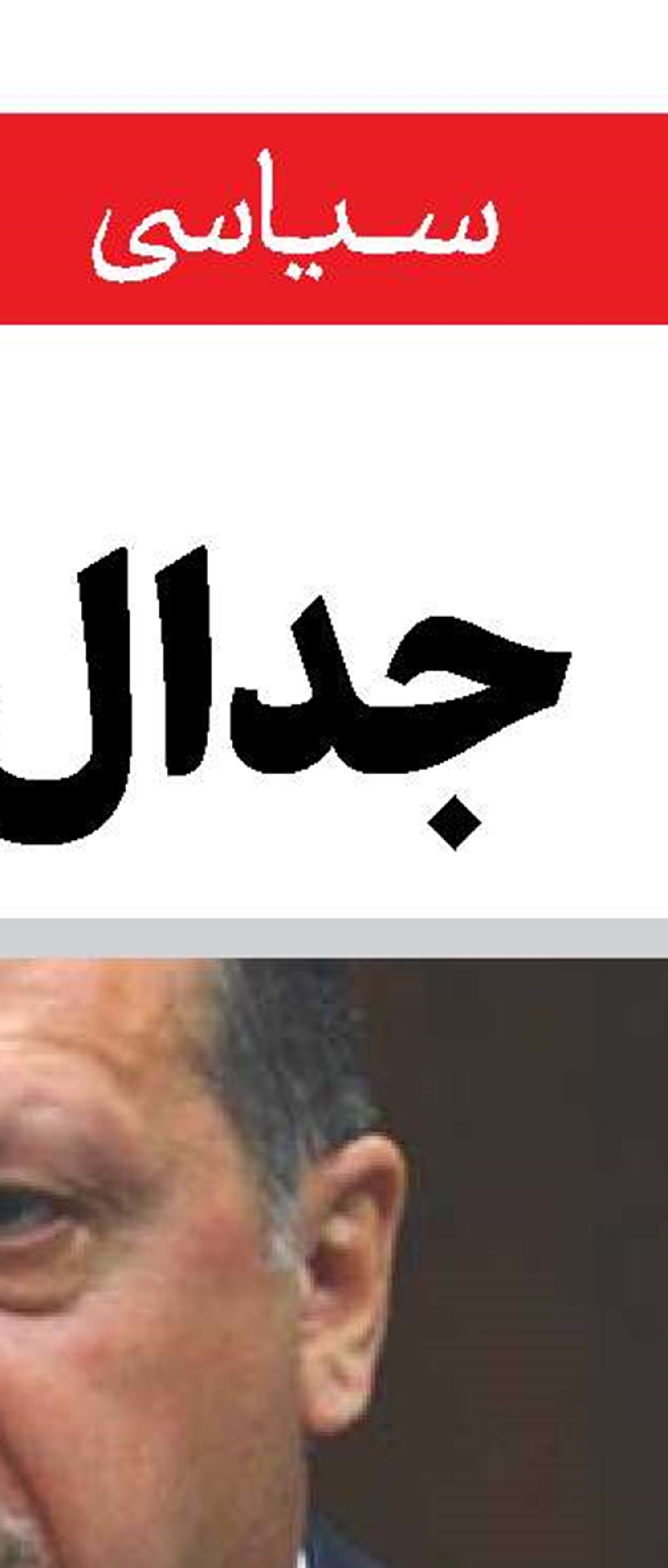 جدال درون آتلانتیکی در مونیخ! 